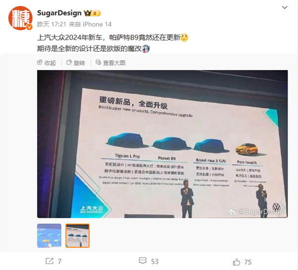 轎車、SUV、電車、油車應有盡有!上汽大眾2024產品規劃曝光(圖2) 轎車、SUV、電車、油車應有盡有!上汽大眾2024產品規劃曝光