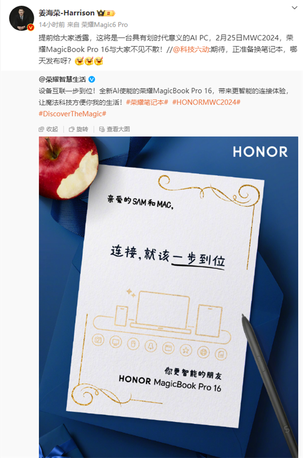 MagicBook Pro 16將在MWC2024發(fā)布 榮耀高管:劃時(shí)代的AI PC!(圖1) MagicBook Pro 16將在MWC2024發(fā)布 榮耀高管:劃時(shí)代的AI PC!