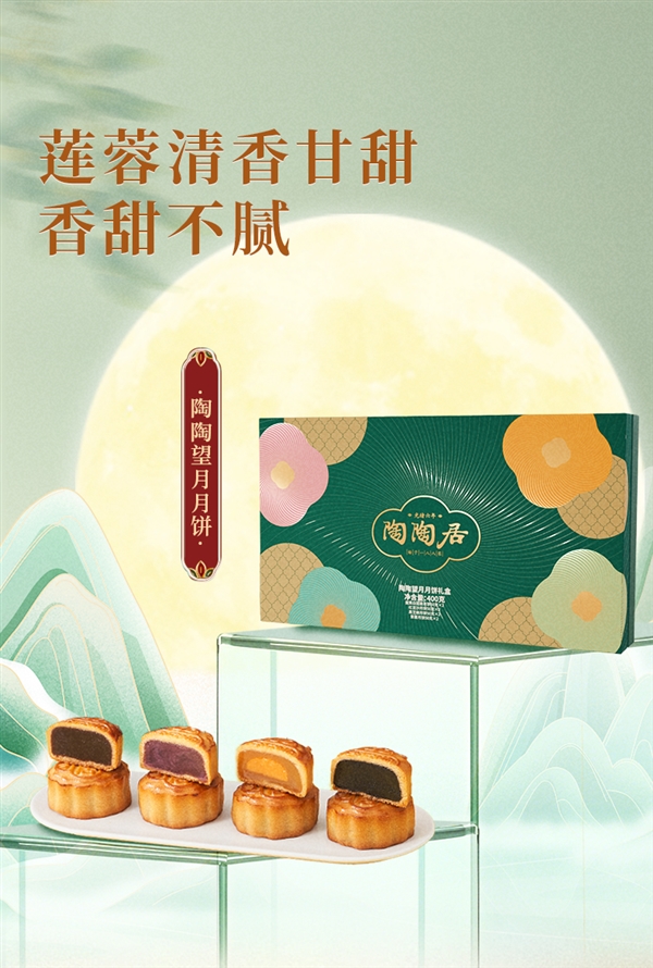 中華老字號:陶陶居陶陶望月月餅禮盒39.9元大促(節前必備)(圖2) 中華老字號:陶陶居陶陶望月月餅禮盒39.9元大促(節前必備)