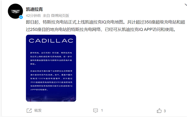 國內首個!特斯拉充電站今天正式上線凱迪拉克IQ充電地圖(圖1) 國內首個!特斯拉充電站今天正式上線凱迪拉克IQ充電地圖