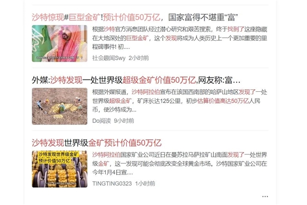 沙特發現世界級金礦 綿延長達125公里!福氣為啥這么好(圖3) 沙特發現世界級金礦 綿延長達125公里!福氣為啥這么好