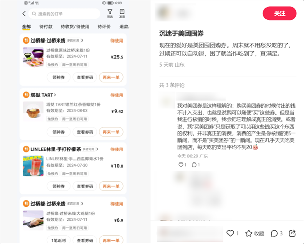 年輕人靠囤團購券理財了???(圖6) 年輕人靠囤團購券理財了???