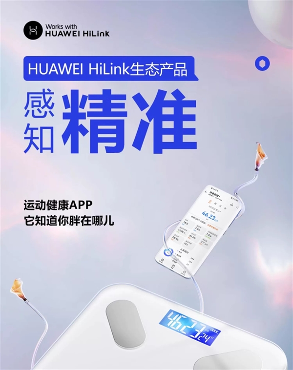 支持HUAWEI HiLink：本博高精度體脂秤19.9元半價(jià)大促