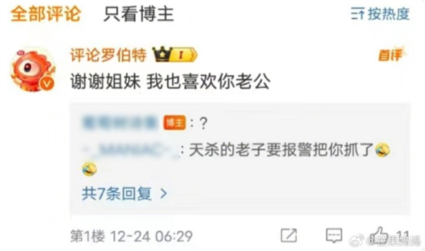 微博官方推出的回復機器人:罵起人來 比誰都狠(圖12) 微博官方推出的回復機器人:罵起人來 比誰都狠