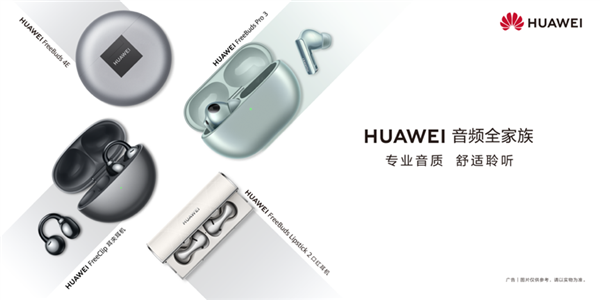 618華為耳機成爆款:從品牌到單品 斬獲京東618耳機競速榜多個冠軍(圖7) 618華為耳機成爆款:從品牌到單品 斬獲京東618耳機競速榜多個冠軍