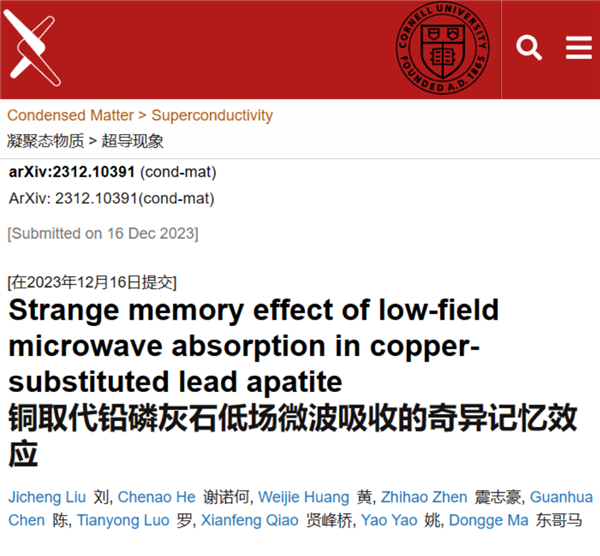 韓國LK99剛嘎沒多久 國內搞出的“東北”室溫超導可信度有多少(圖3) 韓國LK99剛嘎沒多久 國內搞出的“東北”室溫超導可信度有多少