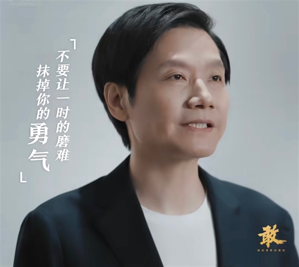 雷軍五四青年節演講登上人民日報:敢做夢才有機會改變世界(圖2) 雷軍五四青年節演講登上人民日報:敢做夢才有機會改變世界