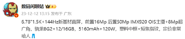 驍龍8 Gen2+窄邊直屏+120W！等等黨這次贏麻了