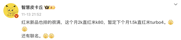 6500mAh直屏小鋼炮!紅米下個月還有大招(圖1) 6500mAh直屏小鋼炮!紅米下個月還有大招
