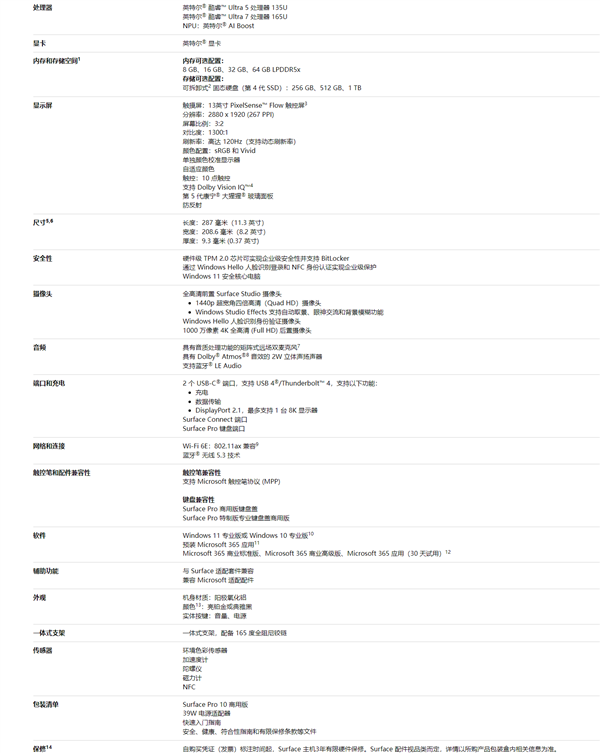 8GB+256GB售價9888元!微軟Surface Pro 10商用版正式發布(圖2) 8GB+256GB售價9888元!微軟Surface Pro 10商用版正式發布