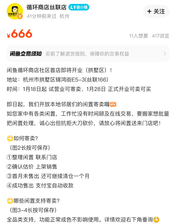 首家閑魚線下店于1月28日開業 官方回應:還在試運營階段(圖1) 首家閑魚線下店于1月28日開業 官方回應:還在試運營階段