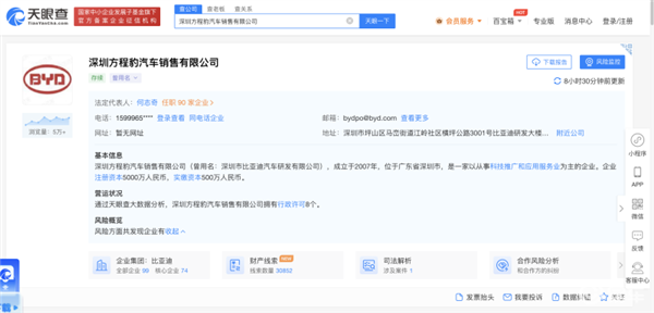 比亞迪研發公司更名方程豹汽車銷售公司：王傳福卸任董事長