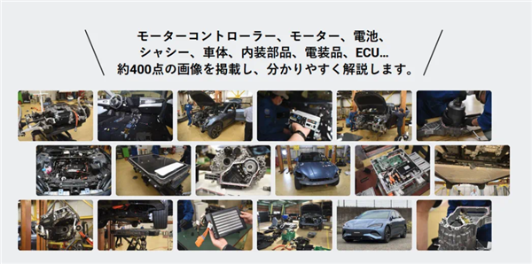日本人拆了輛比亞迪海豹 還出了本書 定價6.7萬(圖1) 日本人拆了輛比亞迪海豹 還出了本書 定價6.7萬