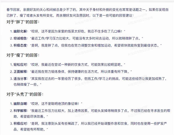 對(duì)象工資生娃……過(guò)年親戚扎心8大問(wèn)：AI教你回懟！