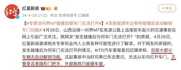 撞車了車門打不開 今天我想再罵罵隱藏式門把手(圖11) 撞車了車門打不開 今天我想再罵罵隱藏式門把手
