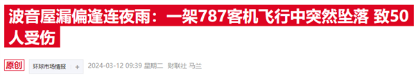 揭露波音安全問題的“吹哨人”突然身亡(圖3) 揭露波音安全問題的“吹哨人”突然身亡
