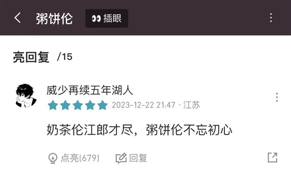 周杰倫模仿大賽：粥餅倫擊敗周杰倫 日復(fù)一日做雞蛋灌餅