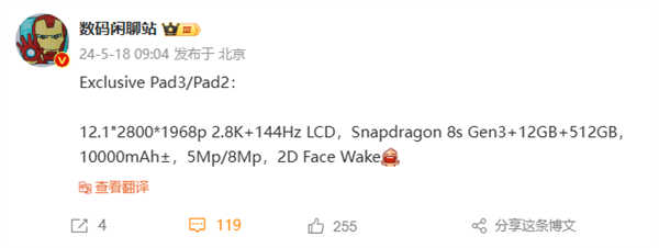 vivo Pad 3配置出爐:驍龍8s Gen3、12.1英寸LCD大屏(圖1) vivo Pad 3配置出爐:驍龍8s Gen3、12.1英寸LCD大屏