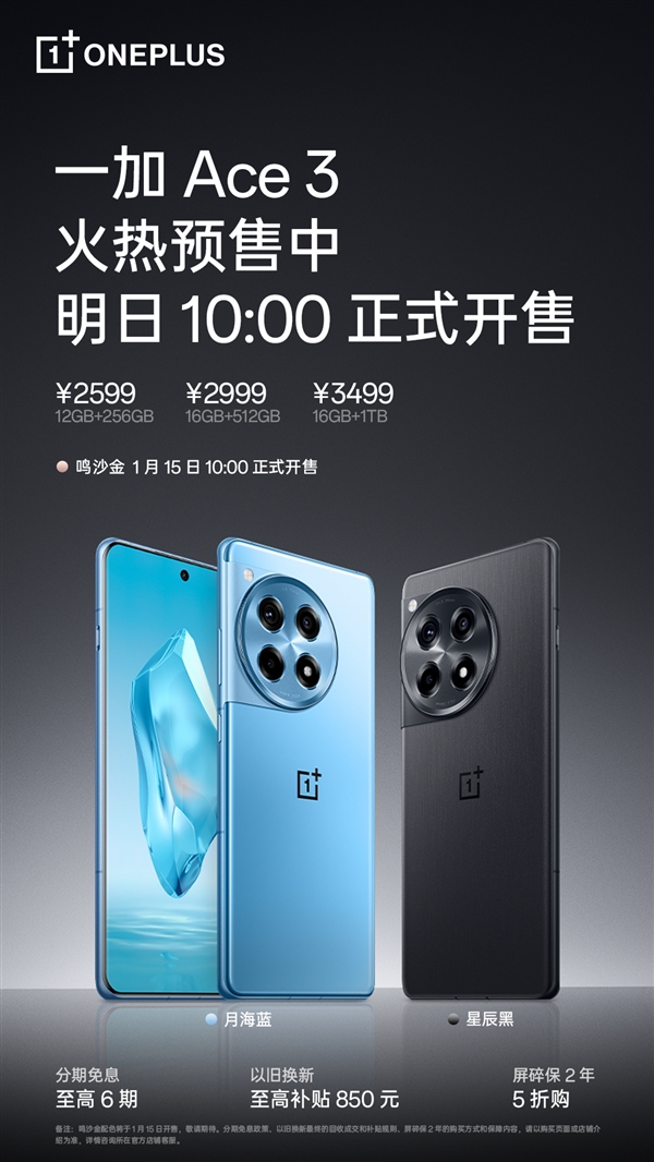 驍龍8 Gen2性能標(biāo)桿!一加Ace 3明天正式開售(圖2) 驍龍8 Gen2性能標(biāo)桿!一加Ace 3明天正式開售