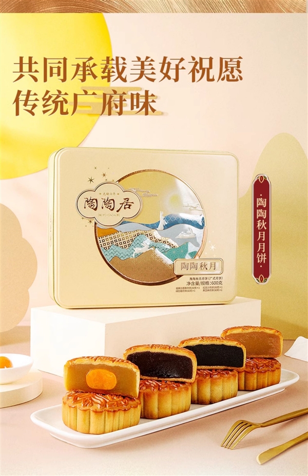 中華老字號:陶陶居陶陶望月月餅禮盒39.9元大促(節前必備)(圖4) 中華老字號:陶陶居陶陶望月月餅禮盒39.9元大促(節前必備)