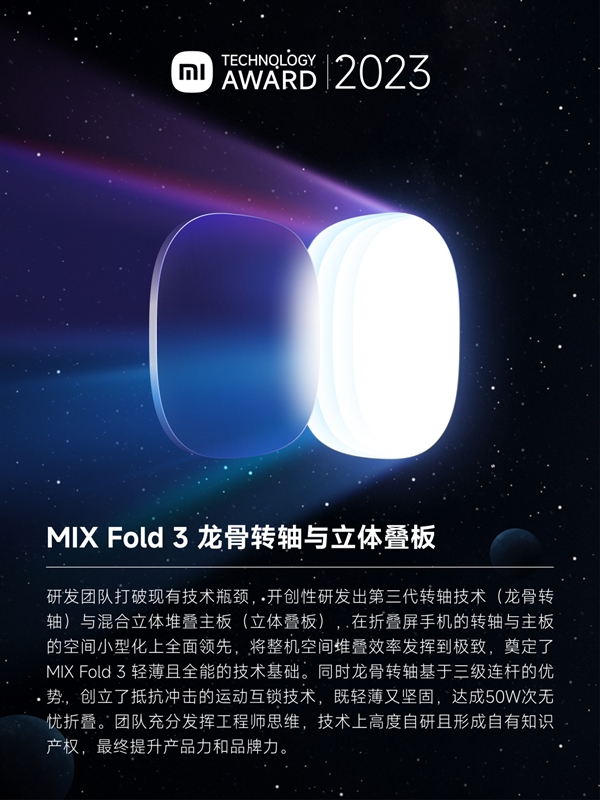 2023小米百萬(wàn)美金技術(shù)大獎(jiǎng)重點(diǎn)項(xiàng)目公布:澎湃OS、龍骨轉(zhuǎn)軸入選(圖10) 2023小米百萬(wàn)美金技術(shù)大獎(jiǎng)重點(diǎn)項(xiàng)目公布:澎湃OS、龍骨轉(zhuǎn)軸入選