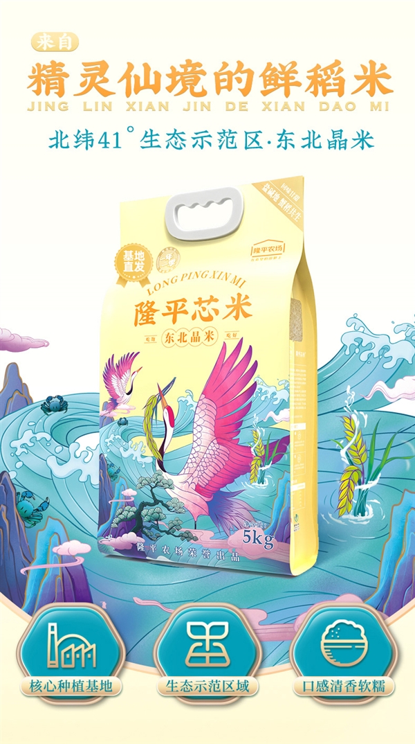 原價69.9元:隆平農場東北晶米10斤39.9元發車(圖1) 原價69.9元:隆平農場東北晶米10斤39.9元發車