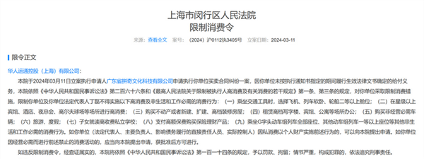 高合汽車創(chuàng)始人丁磊被限制高消費(fèi)：華人運(yùn)通2.5億股權(quán)已被凍結(jié)