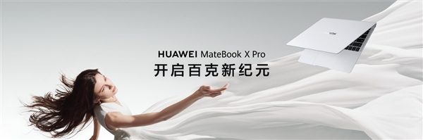 華為舉辦鴻蒙生態春季溝通會 新款華為MateBook X Pro更輕更強(圖8) 華為舉辦鴻蒙生態春季溝通會 新款華為MateBook X Pro更輕更強