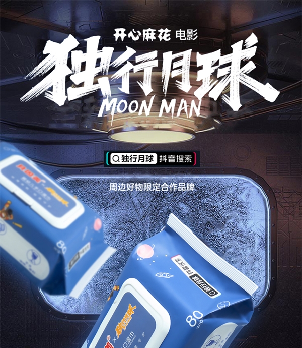 用過(guò)都說(shuō)好!貝因美濕巾獨(dú)行月球聯(lián)名版久違發(fā)車(chē):16元買(mǎi)5大包(圖1) 用過(guò)都說(shuō)好!貝因美濕巾獨(dú)行月球聯(lián)名版久違發(fā)車(chē):16元買(mǎi)5大包