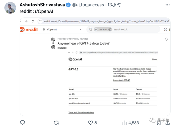GPT-4.5疑遭大泄露:支持視頻3D、價格要狂漲6倍(圖4) GPT-4.5疑遭大泄露:支持視頻3D、價格要狂漲6倍