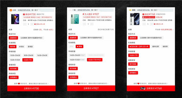 2000不到就能買到16GB+1TB的手機(jī)！我先沖為敬