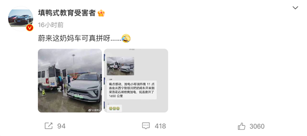 “一騎紅塵車主笑 移動電樁連夜來”:蔚來充電車連開1650公里 車主感動哭了(圖1) “一騎紅塵車主笑 移動電樁連夜來”:蔚來充電車連開1650公里 車主感動哭了