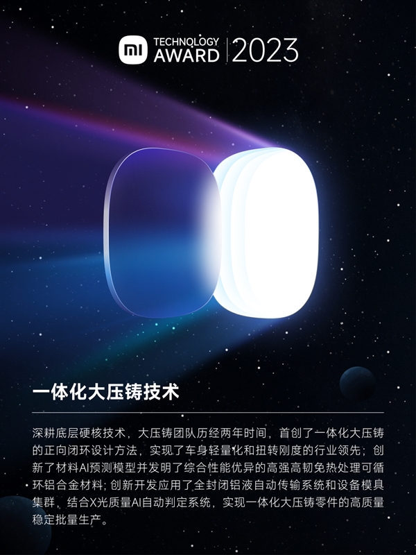 2023小米百萬(wàn)美金技術(shù)大獎(jiǎng)重點(diǎn)項(xiàng)目公布:澎湃OS、龍骨轉(zhuǎn)軸入選(圖7) 2023小米百萬(wàn)美金技術(shù)大獎(jiǎng)重點(diǎn)項(xiàng)目公布:澎湃OS、龍骨轉(zhuǎn)軸入選