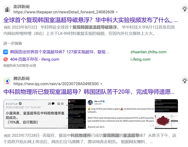 韓國LK99剛嘎沒多久 國內搞出的“東北”室溫超導可信度有多少(圖5) 韓國LK99剛嘎沒多久 國內搞出的“東北”室溫超導可信度有多少