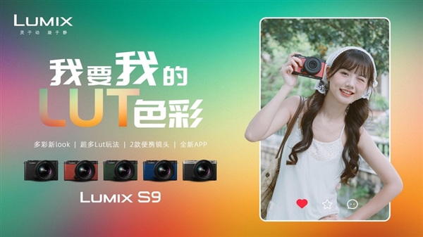 10999元!松下發(fā)布LUMIX S9:系列最小最輕全畫幅微單相機(圖1) 10999元!松下發(fā)布LUMIX S9:系列最小最輕全畫幅微單相機
