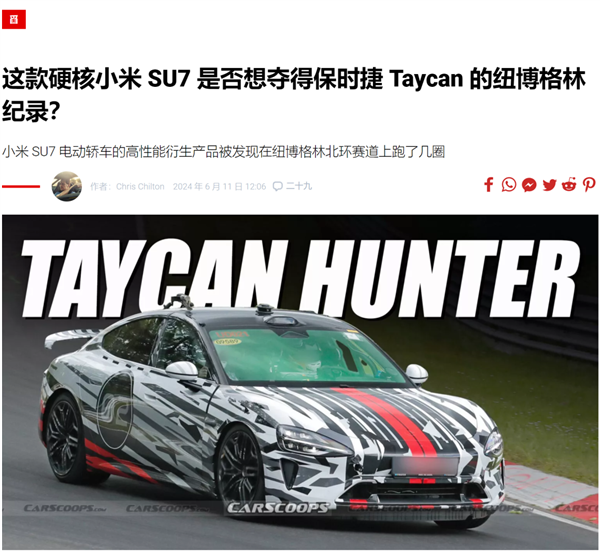 小米SU7用上27200轉超級電機!竟然被外媒吹成保時捷殺手(圖1) 小米SU7用上27200轉超級電機!竟然被外媒吹成保時捷殺手