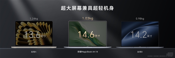 薄至1cm超越華為、蘋果！榮耀MagicBook Art 14用上最新魯班架構(gòu)