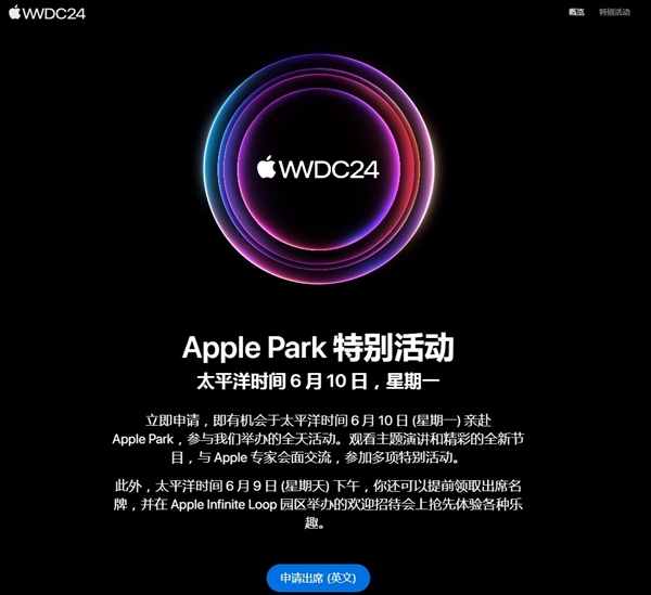 開發者的盛宴!蘋果WWDC來了(圖1) 開發者的盛宴!蘋果WWDC來了