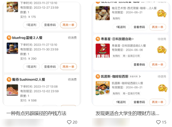 年輕人靠囤團購券理財了???(圖7) 年輕人靠囤團購券理財了???