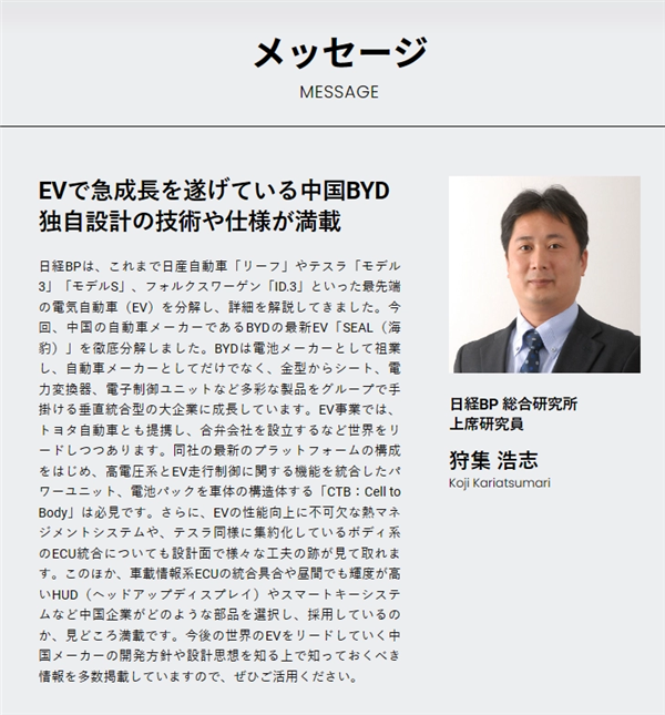 日本人拆了輛比亞迪海豹 還出了本書 定價6.7萬(圖5) 日本人拆了輛比亞迪海豹 還出了本書 定價6.7萬