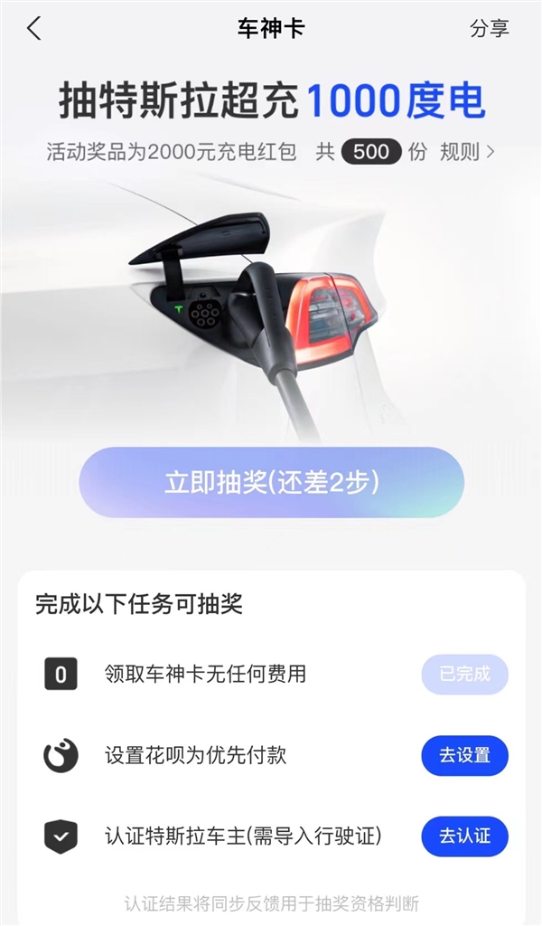 花唄車神卡送特斯拉車主1000度電:1月31日前可領充電紅包(圖1) 花唄車神卡送特斯拉車主1000度電:1月31日前可領充電紅包