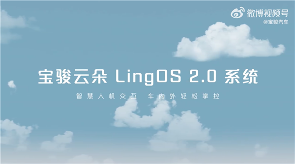 配備MT8666芯片 全新LingOS 2.0系統全球首發 將首次應用于寶駿云朵(圖1) 配備MT8666芯片 全新LingOS 2.0系統全球首發 將首次應用于寶駿云朵