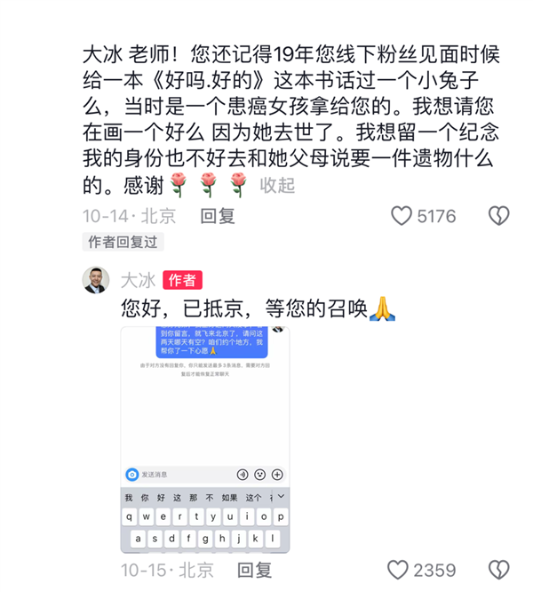 人民群眾拯救大冰