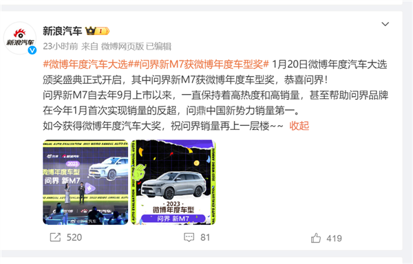 問界新M7獲2023微博年度車型獎 余承東:以智取勝 以質取勝(圖1) 問界新M7獲2023微博年度車型獎 余承東:以智取勝 以質取勝