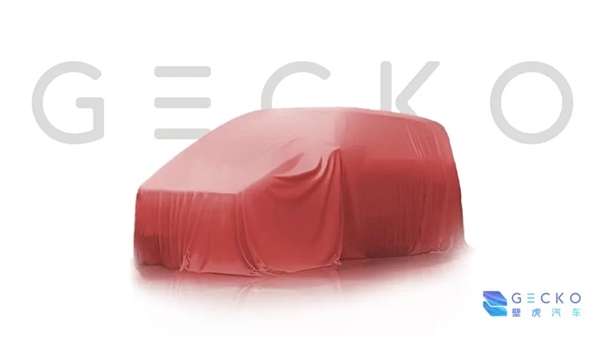 主營數字底盤！壁虎汽車宣布完成數億元Pre-A輪融資