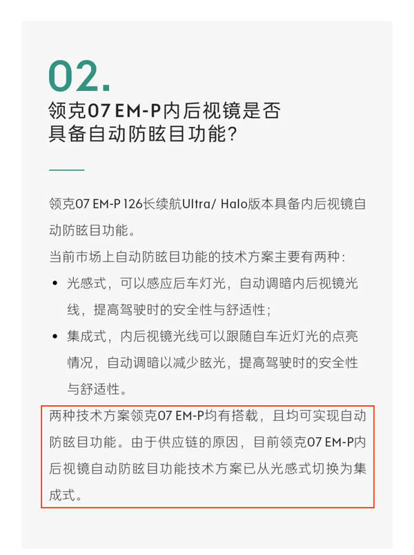領克陷“減配門”：防眩目功能缺失、被指危及行車安全