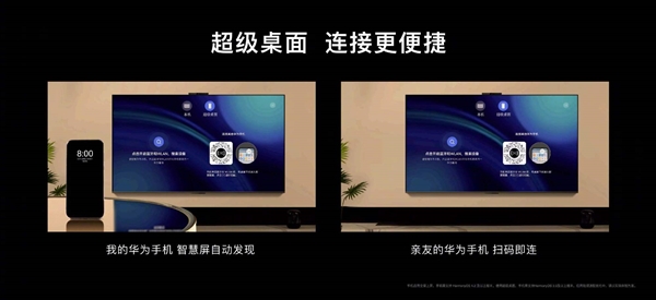 5499元起 華為Vision智慧屏 4正式發布！像玩手機一樣玩電視