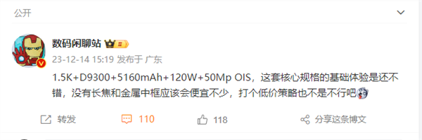 iQOO Neo9 Pro核心配置出爐:天璣9300+1.5K屏幕!(圖1) iQOO Neo9 Pro核心配置出爐:天璣9300+1.5K屏幕!