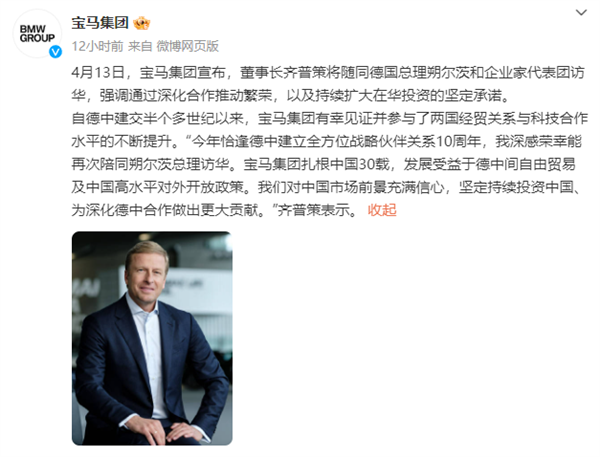 貢獻(xiàn)全球1/3銷(xiāo)量!寶馬董事長(zhǎng)訪華:堅(jiān)定持續(xù)投資中國(guó)(圖1) 貢獻(xiàn)全球1/3銷(xiāo)量!寶馬董事長(zhǎng)訪華:堅(jiān)定持續(xù)投資中國(guó)