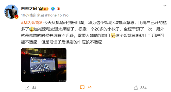 微博CEO體驗華為ADS 3.0智駕:開的很猛、像個20歲的小伙子(圖2) 微博CEO體驗華為ADS 3.0智駕:開的很猛、像個20歲的小伙子